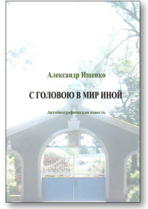 Deep Into Another World - E-book