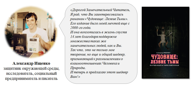 The Monster - RUS - Author