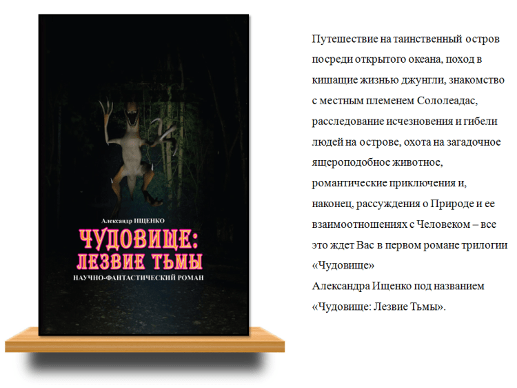 The Monster - RUS - Book