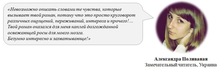 The Monster - RUS - Testimonials - Aleksandra