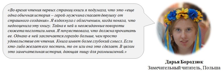 The Monster - RUS - Testimonials - Daria